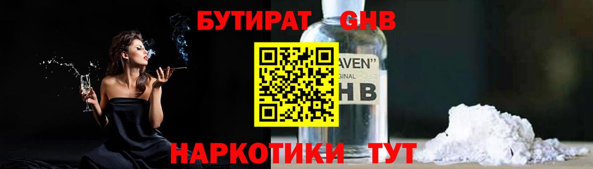 БУТИРАТ бутандиол  БУТИРАТ  Волгодонск  Вход с VPN 
