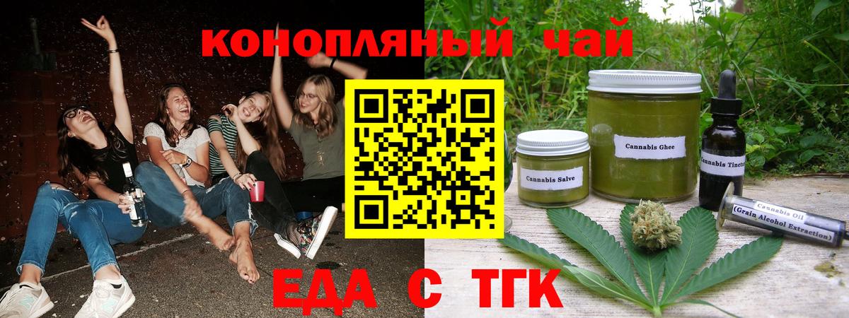 Волгодонск  Еда ТГК конопля  Вход с VPN 