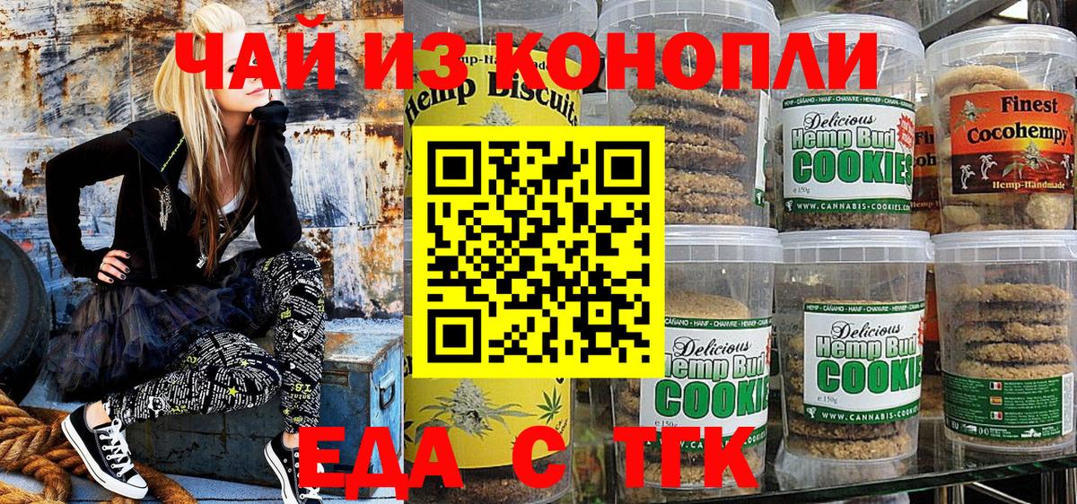 Canna-Cookies марихуана Волгодонск