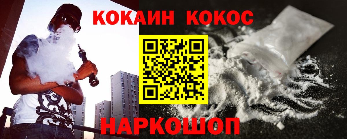 КОКАИН 98% Волгодонск
