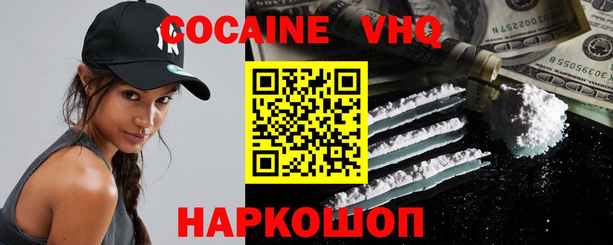 Cocaine 97%  Вход с VPN  COCAIN  Волгодонск  COCAIN Fish Scale 