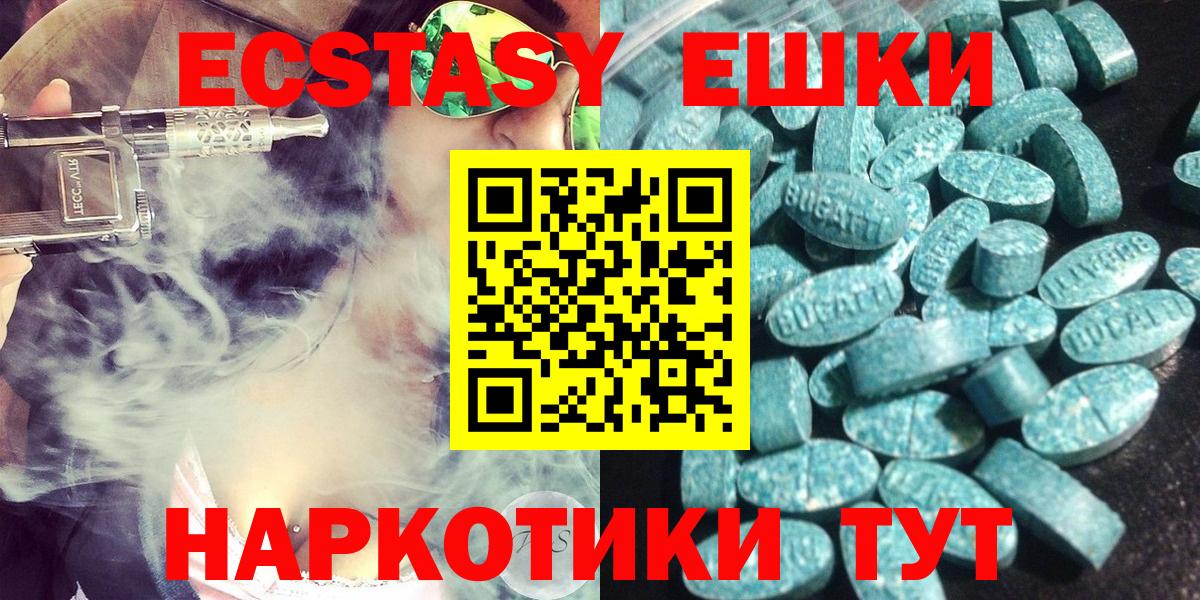 Ecstasy 250 мг  Вход с VPN  ЭКСТАЗИ  Ecstasy 280мг  Волгодонск 