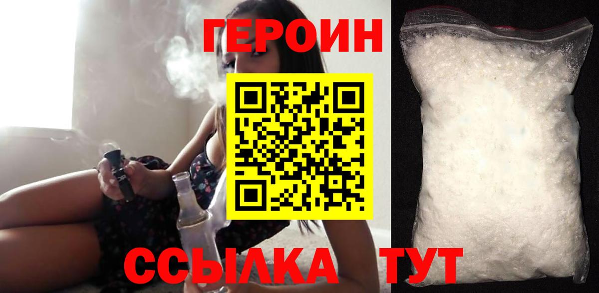 Героин Афган  ГЕРОИН  Волгодонск  Вход с VPN 