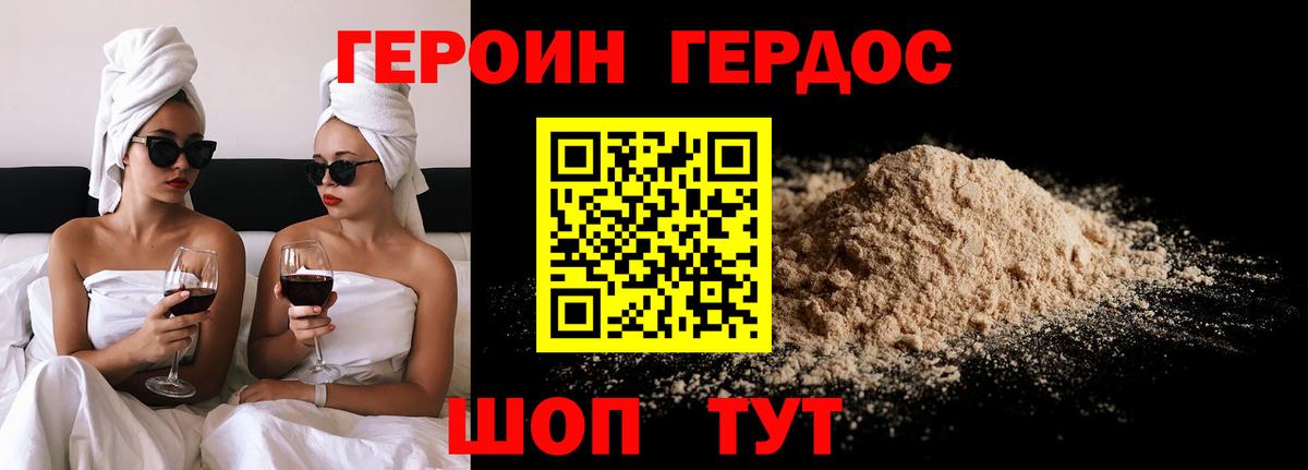 Героин хмурый Волгодонск