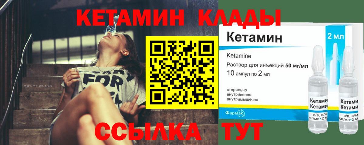 Кетамин ketamine Волгодонск