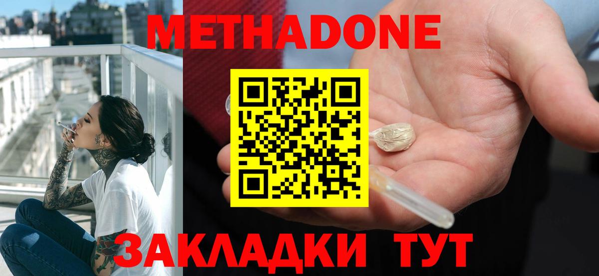 Метадон мёд Волгодонск