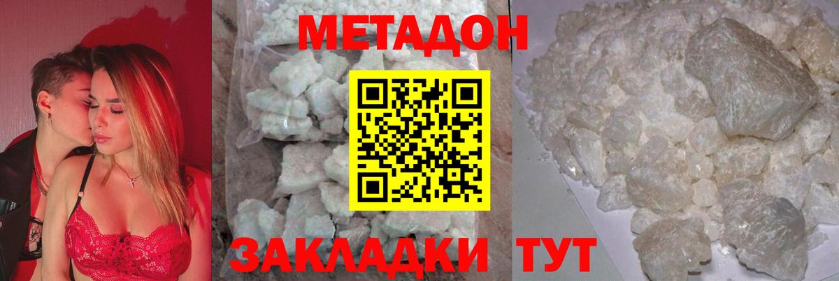 MEGA ONION  Вход с VPN  Волгодонск  МЕТАДОН белоснежный 