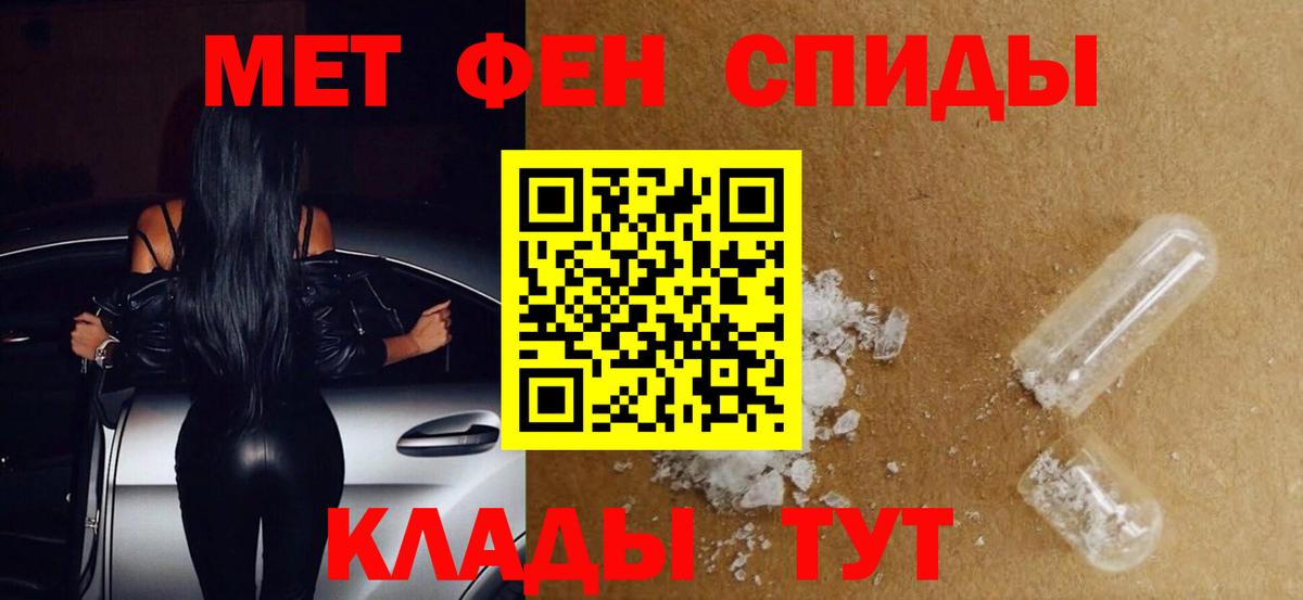 Первитин мет  Вход с VPN  Волгодонск 