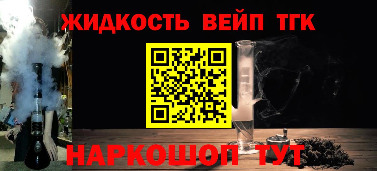 МЕГА маркетплейс  Дистиллят ТГК вейп с тгк  Вход с VPN  Волгодонск 