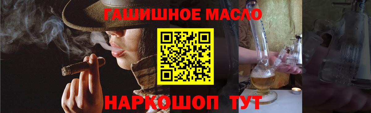 ТГК THC oil Волгодонск
